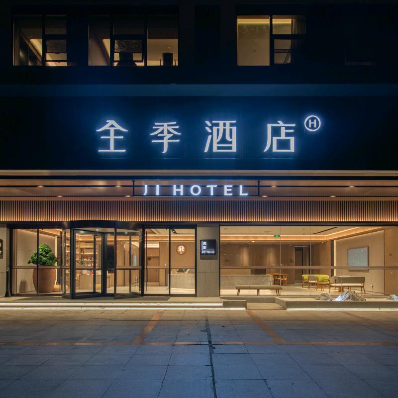 全季酒店（长沙芙蓉南路店）