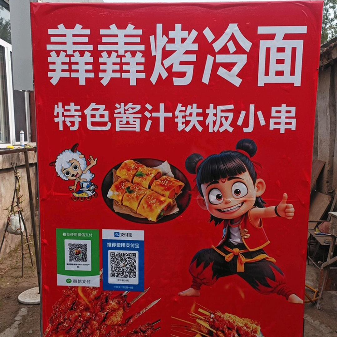 双滦烤冷面江哥