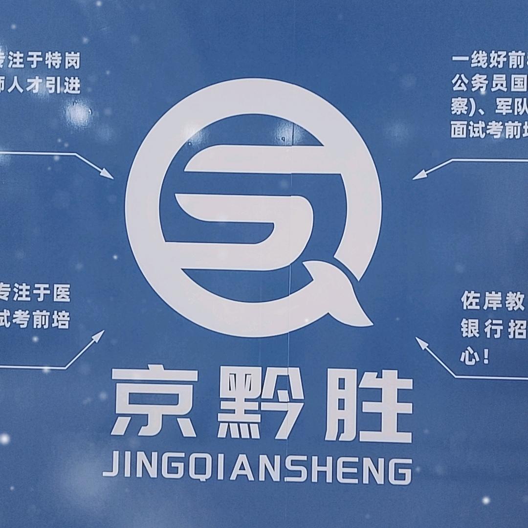 兴仁京黔胜