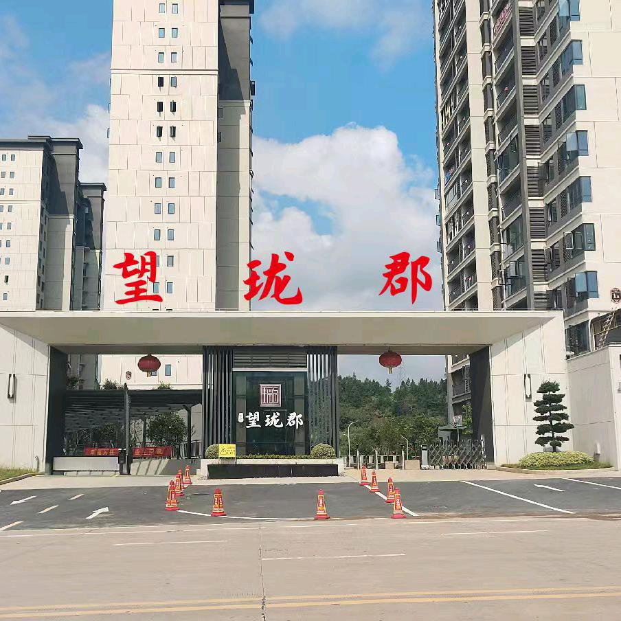 泽欣♥望珑郡