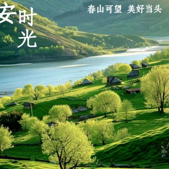 人生平平淡淡过好每一天/万盛超市亿辉店