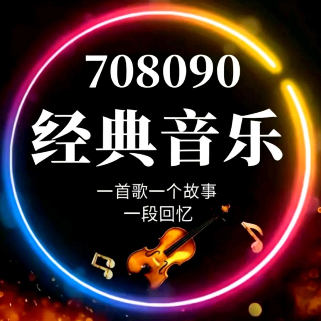 怀旧金曲