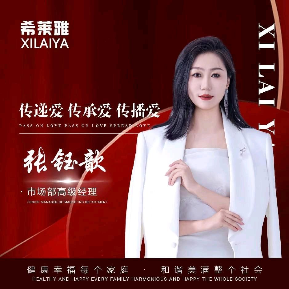 新疆希莱雅大健康～歆儿