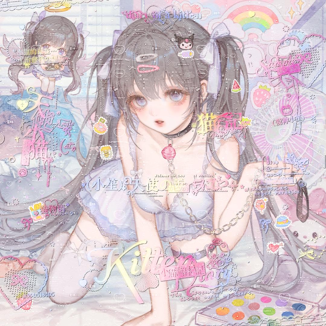 小喻-帮加戳私信