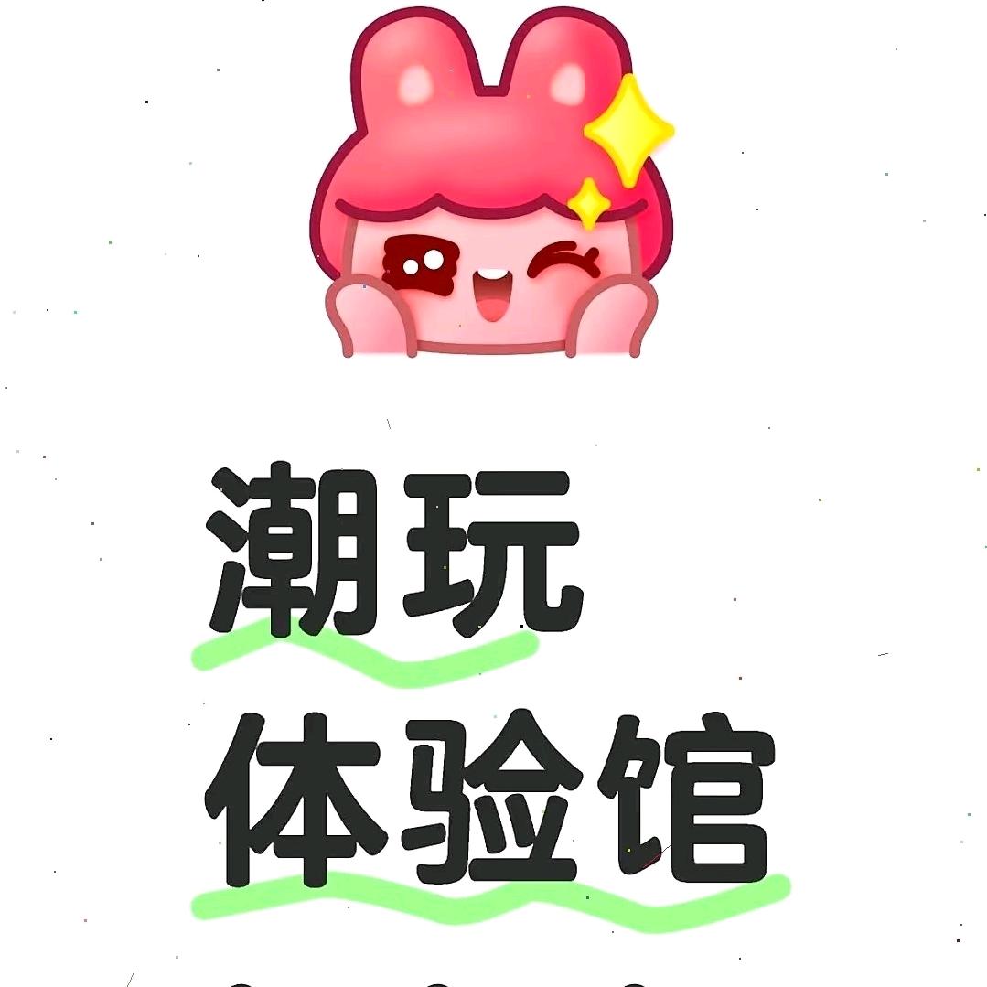 90后潮玩小店馆主