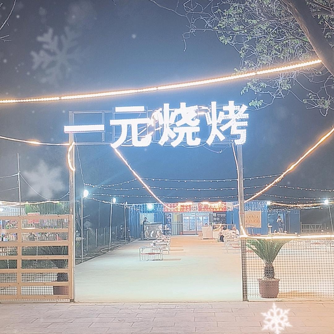 通许县一串餐饮店（个体工商户）