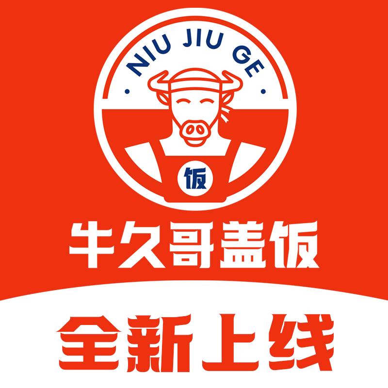 牛久哥盖饭（黄梅店）