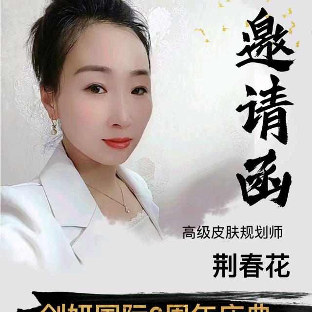 思斐尼帝分公司专业护肤祛斑祛痘花子💋