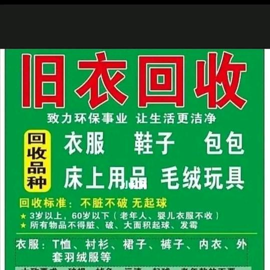 防城港市旧衣物回收