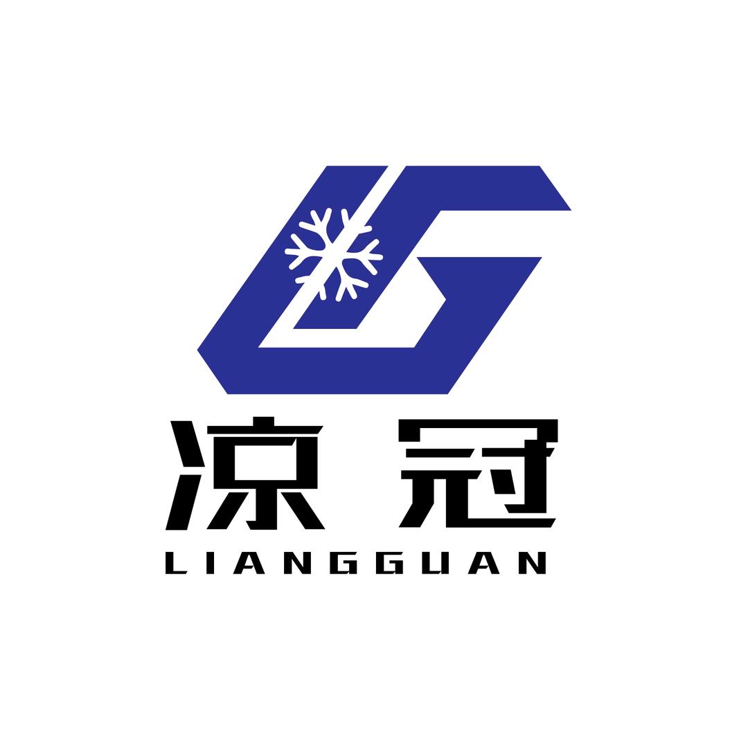 凉冠雪糕公司
