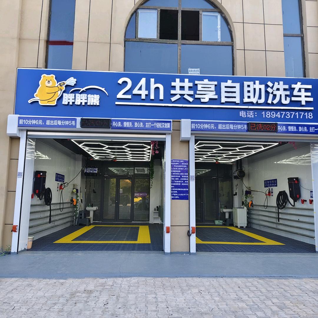 东胜区胖胖熊自助洗车行（个体工商户）
