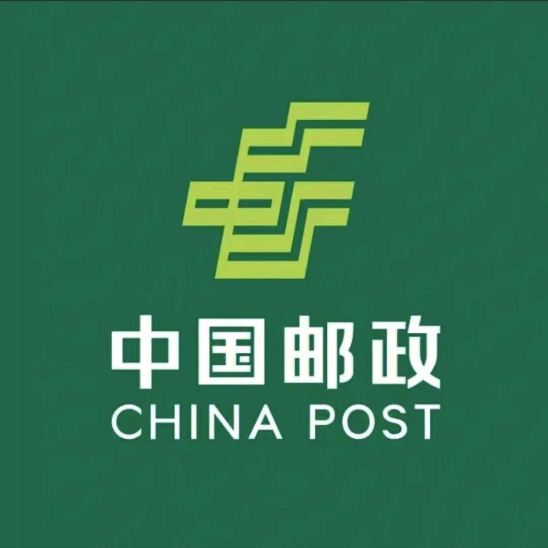 中国邮政登封邮政