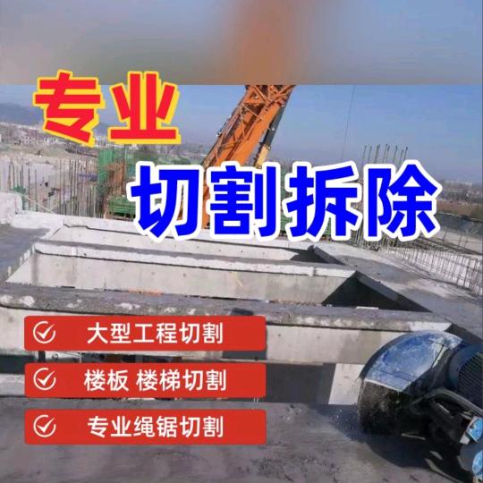 专业绳锯切割拆除打孔