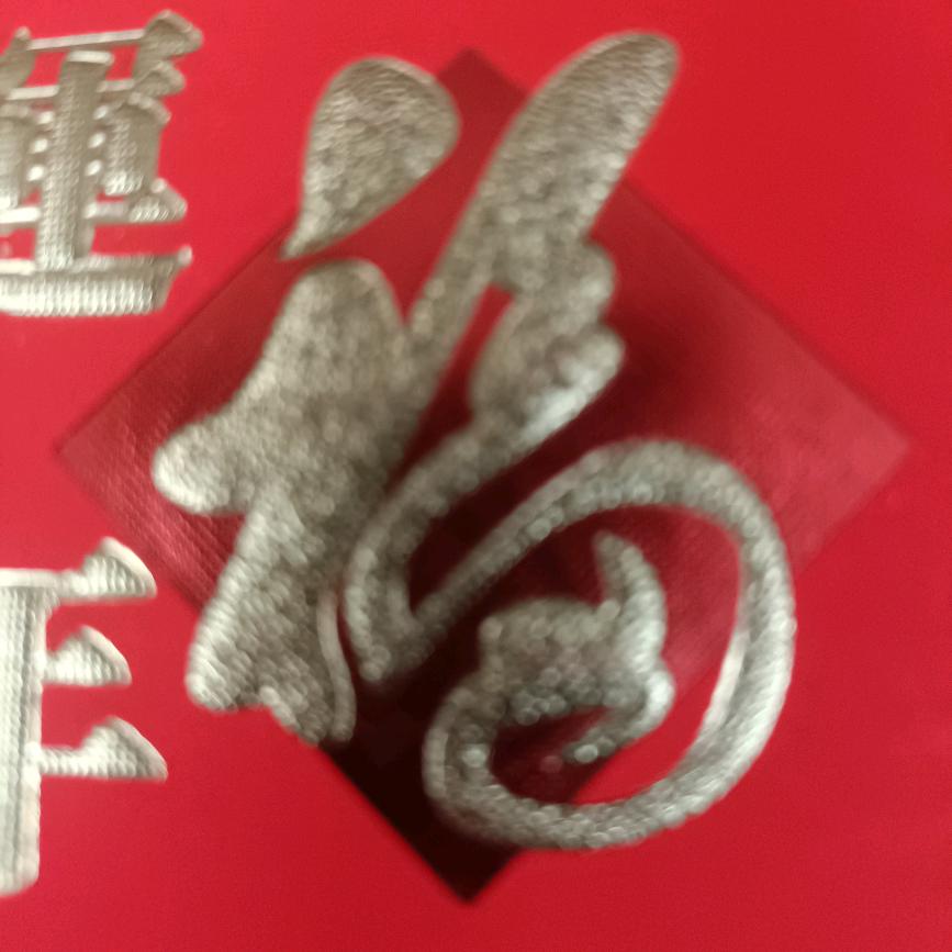 沈惠良