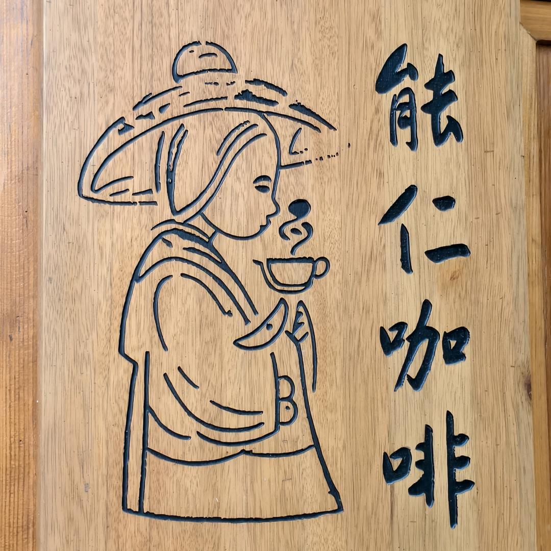 丑丑