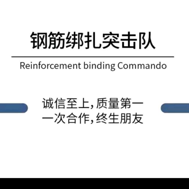 利民专业民建房钢筋团队