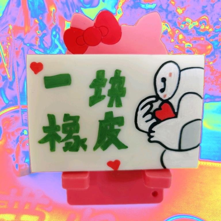 一块橡皮爱画画