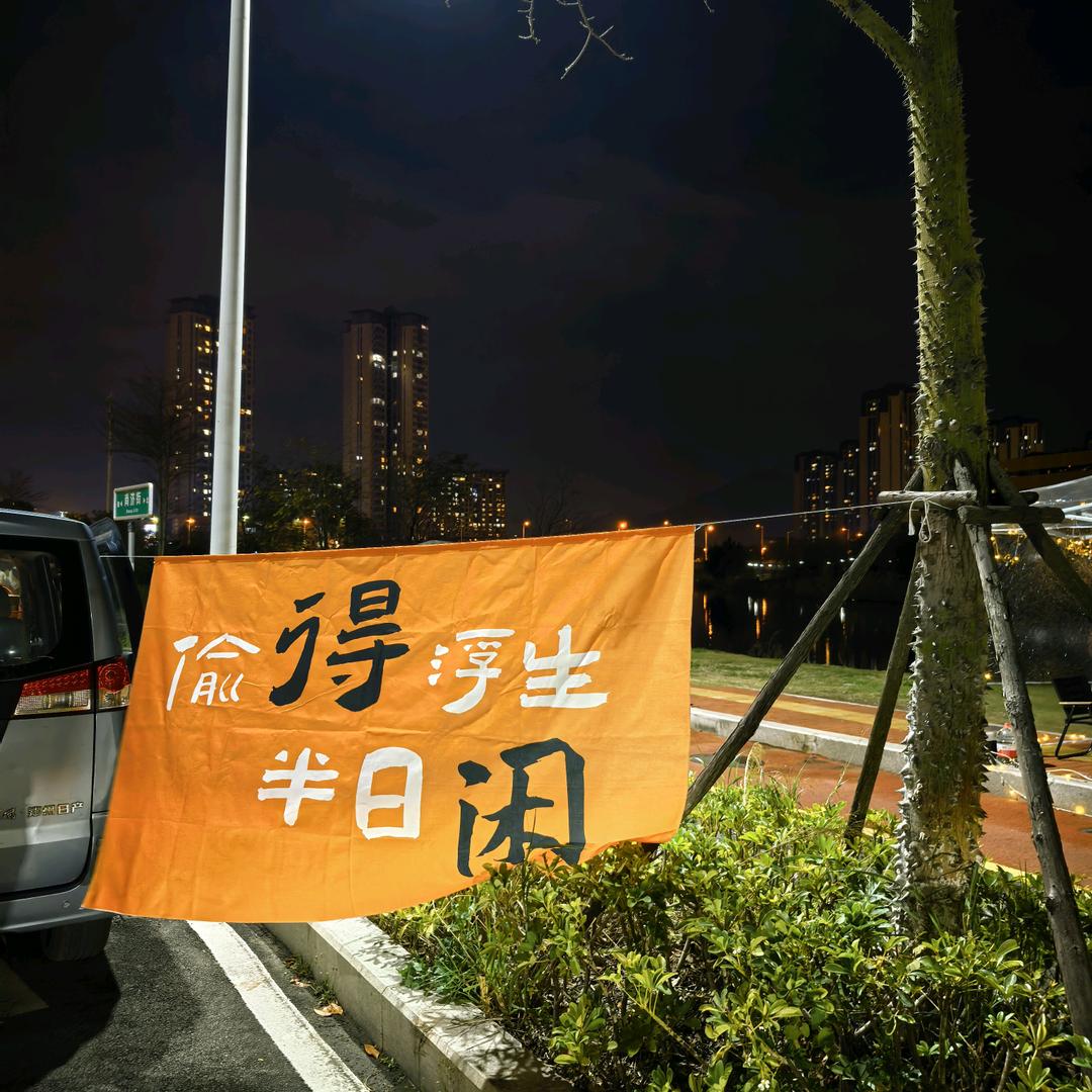 得闲茶聚（玉湖茶摊）