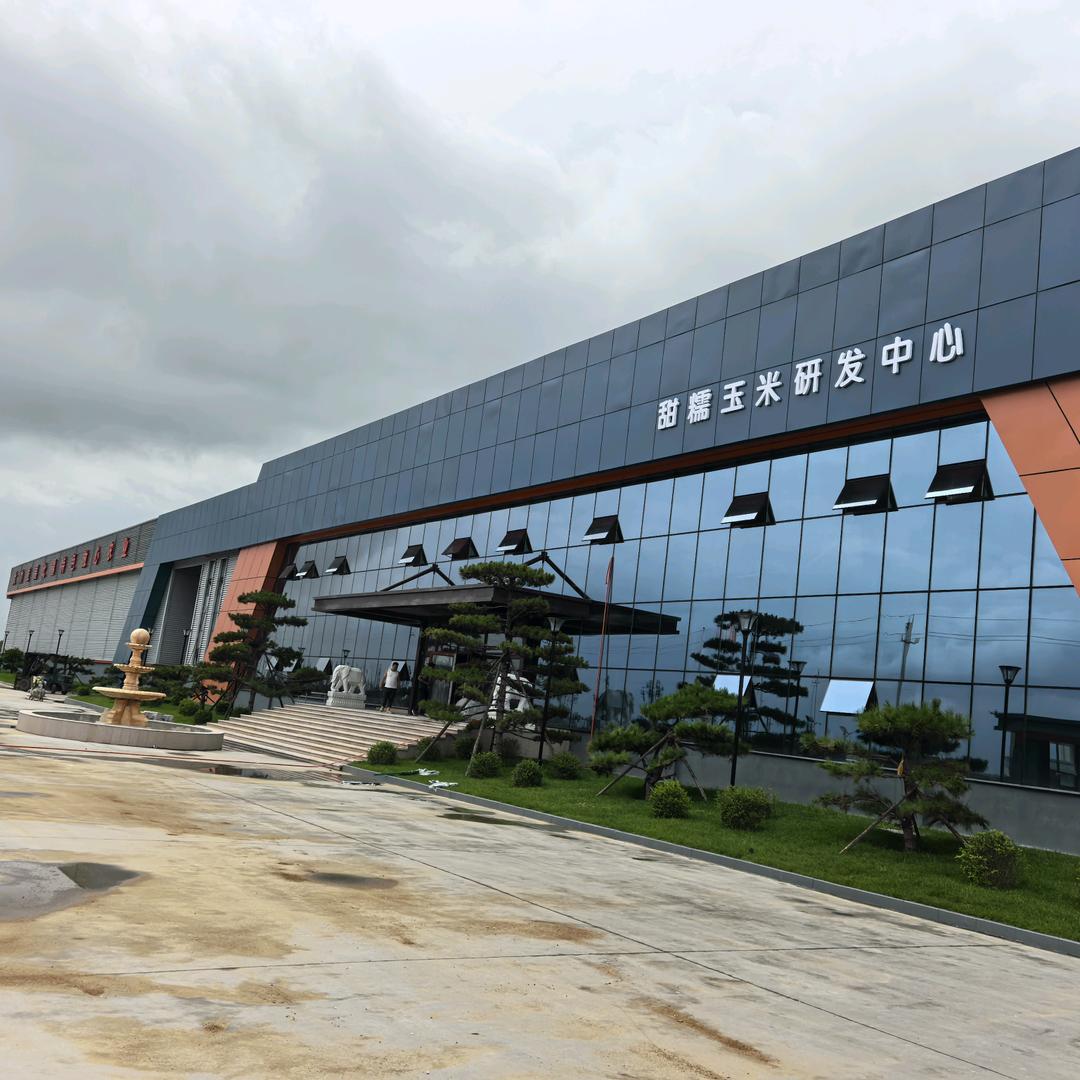 内蒙古嘉玉农业发展有限公司