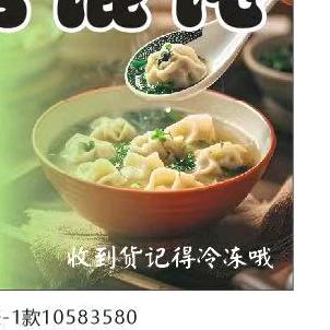 飘香私房馄饨