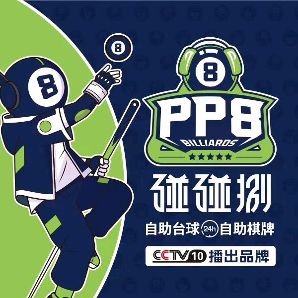 碰碰捌24h自助台球/棋牌-南通华禧店