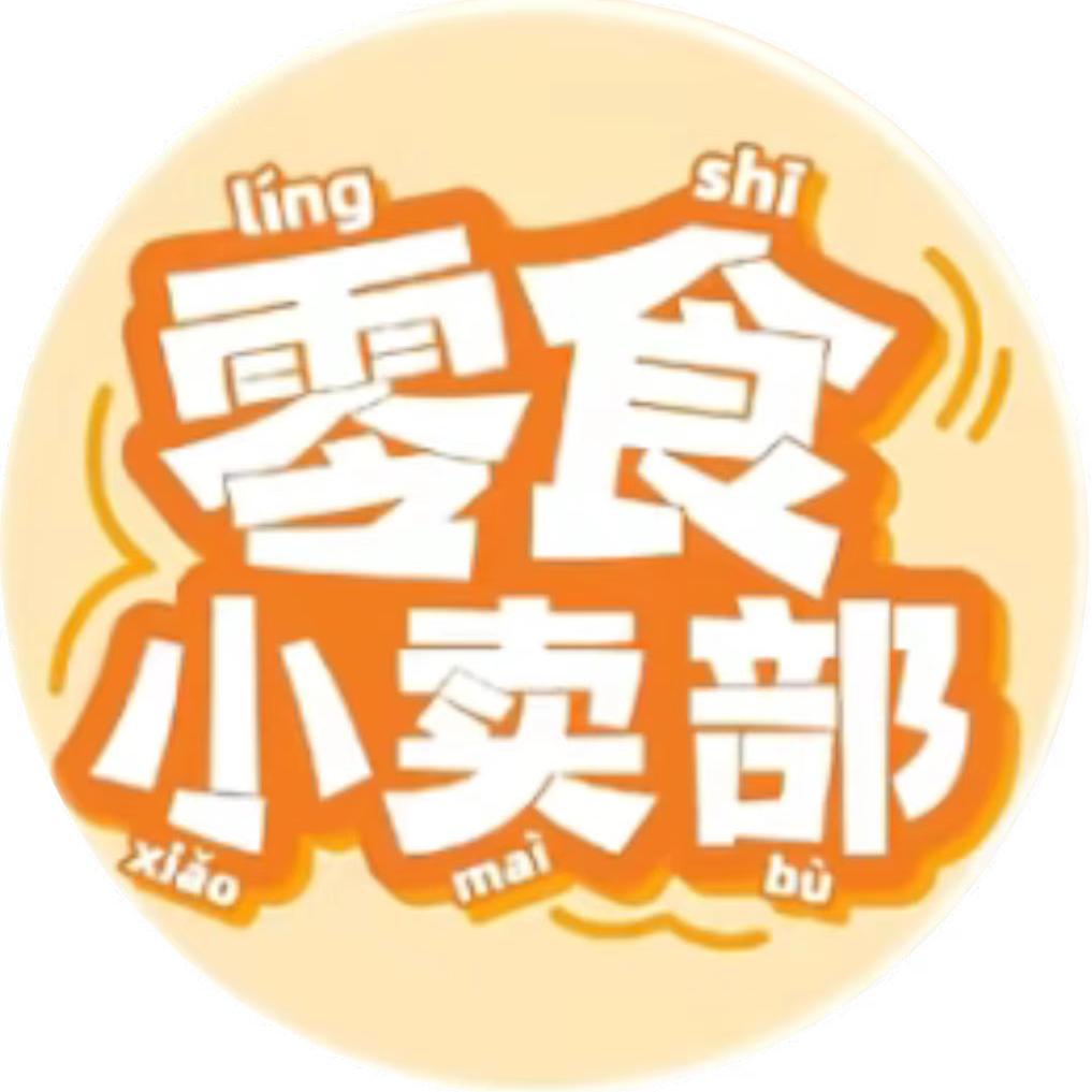 万福零食