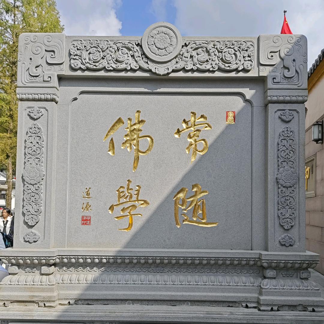 广结善缘