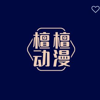 檀檀动漫