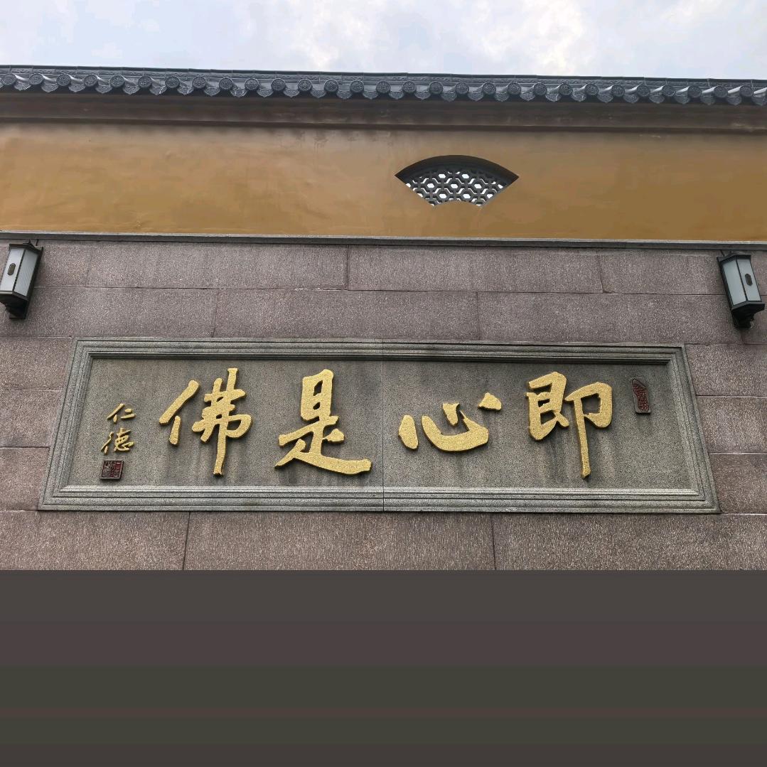 拈花一笑