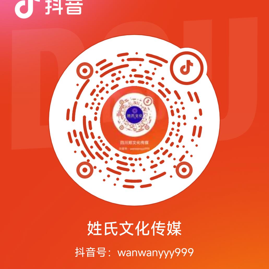 姓氏文化传媒