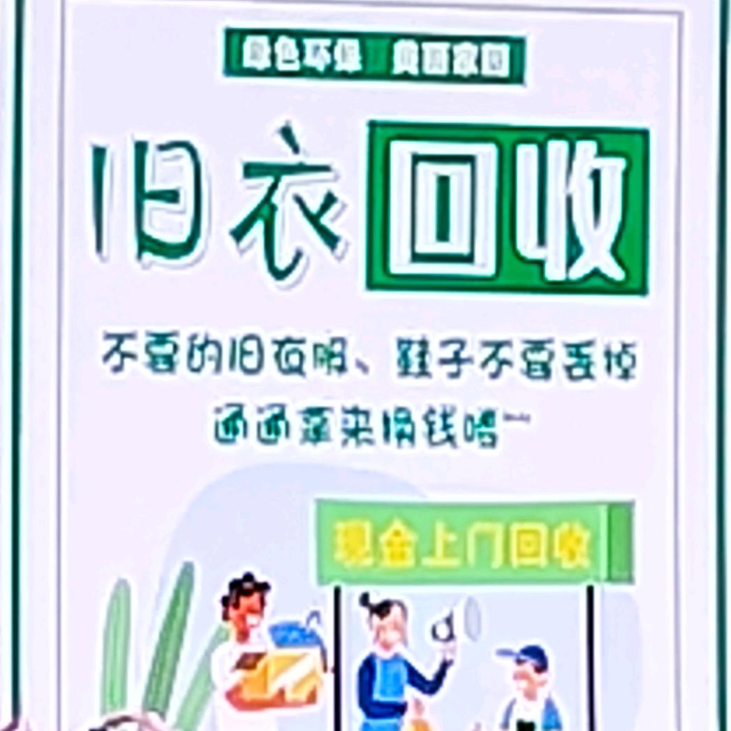 旧衣鞋包，变废为宝