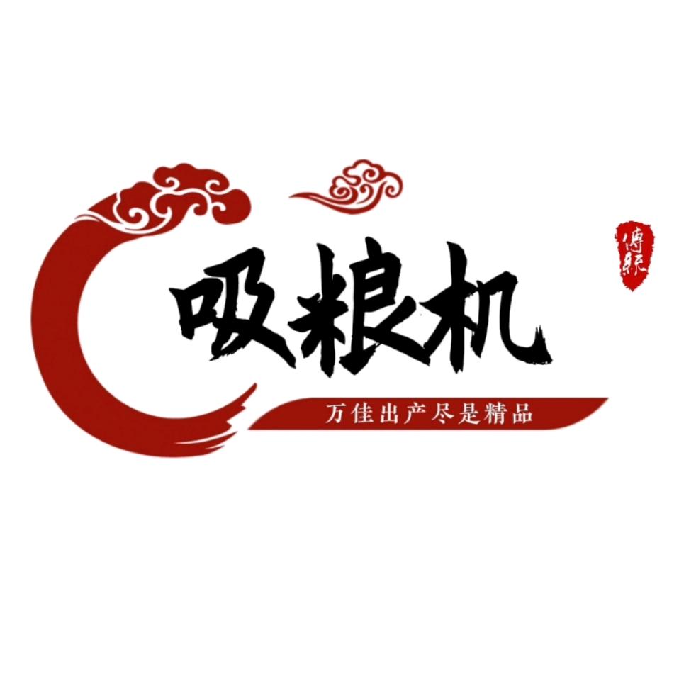 万家机械吸粮设备