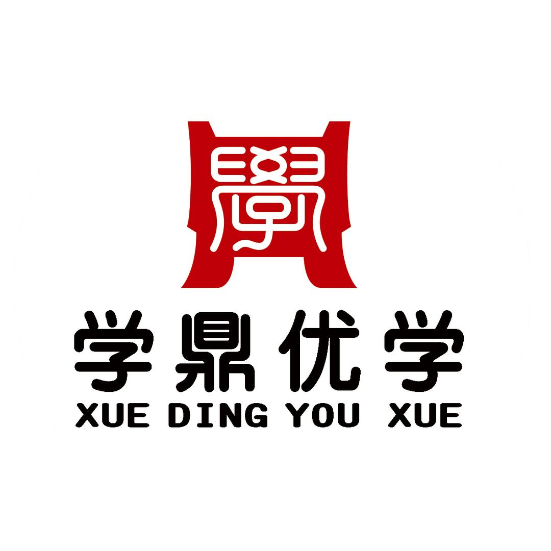 石家庄学鼎优学