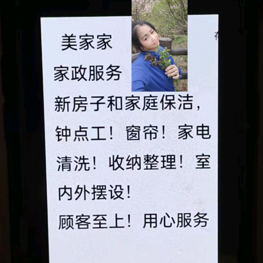 美家家，家政