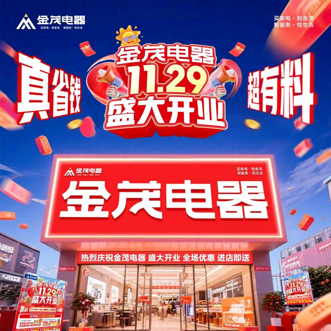 乳山金茂电器仇超