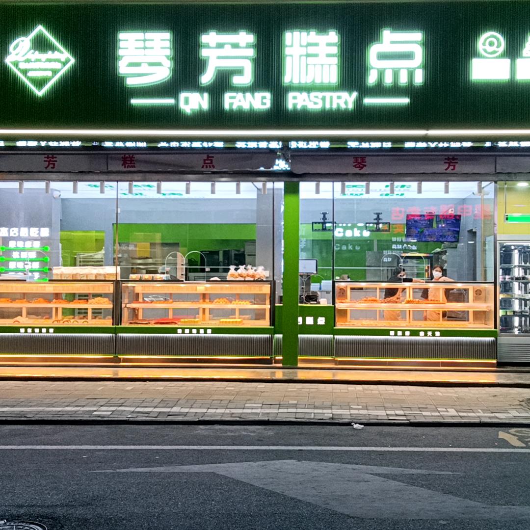 琴芳·糕点官方号