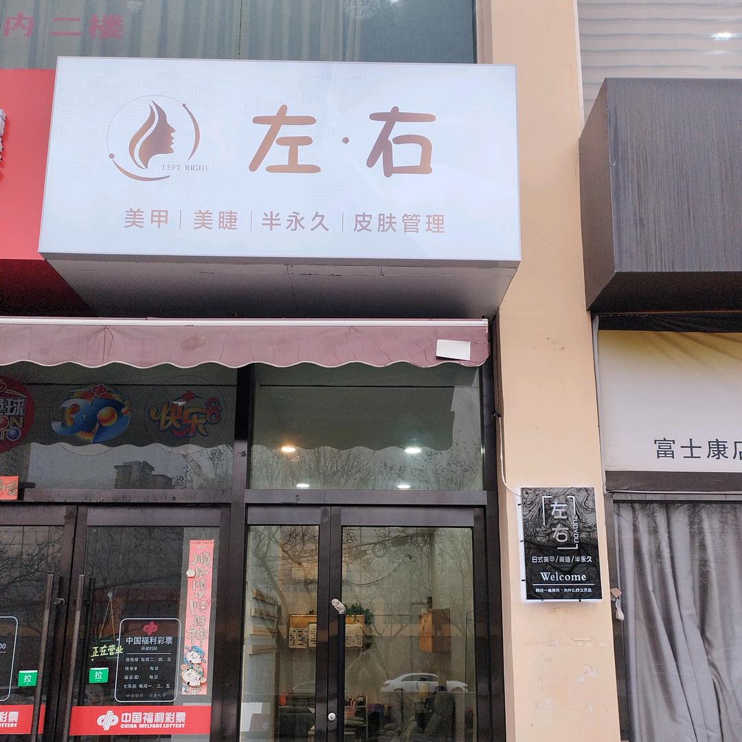 zy左右.美甲美睫