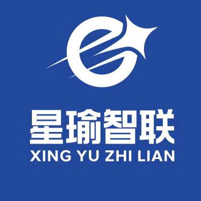 深圳市星瑜智联科技有限公司