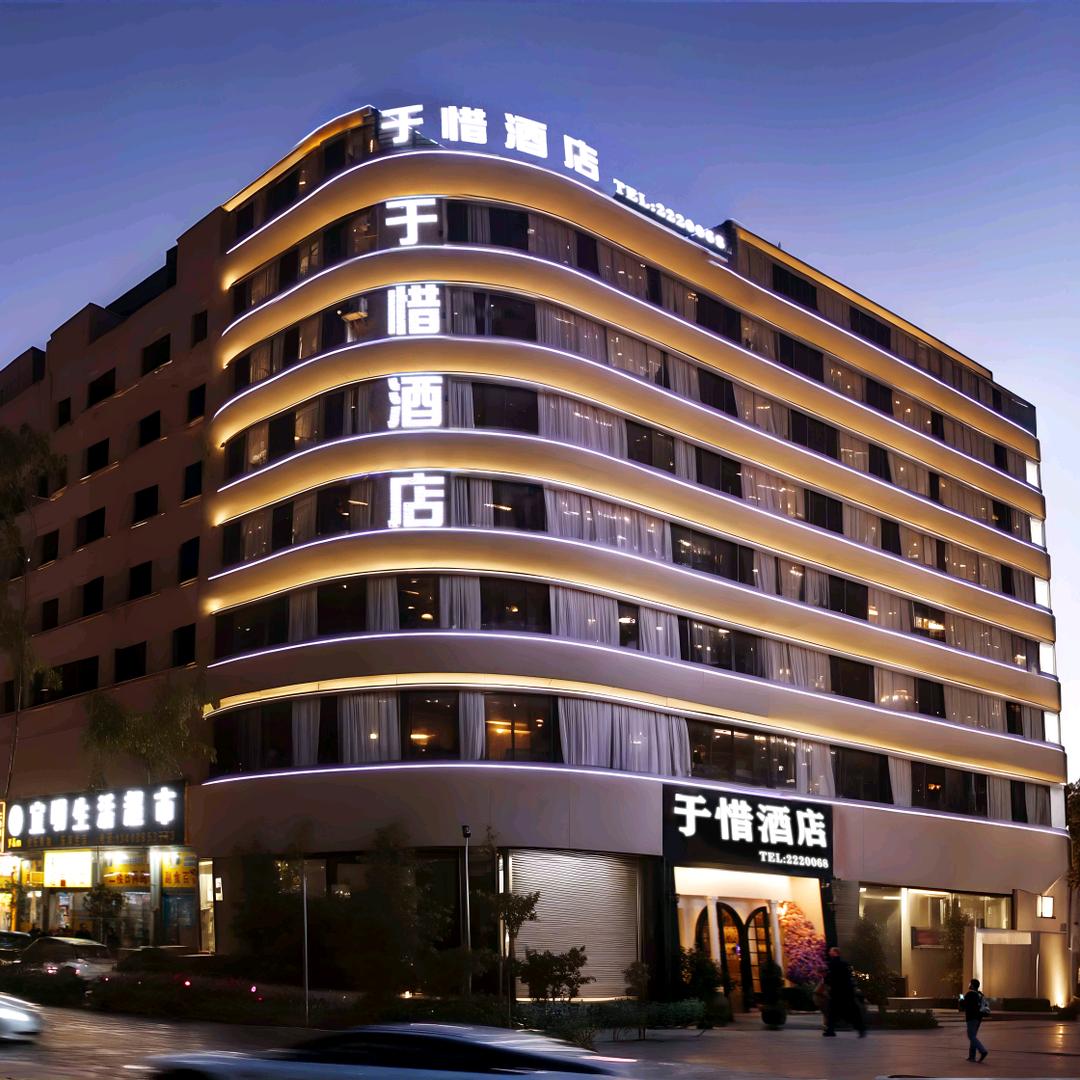 于惜酒店(锦海店)官方号