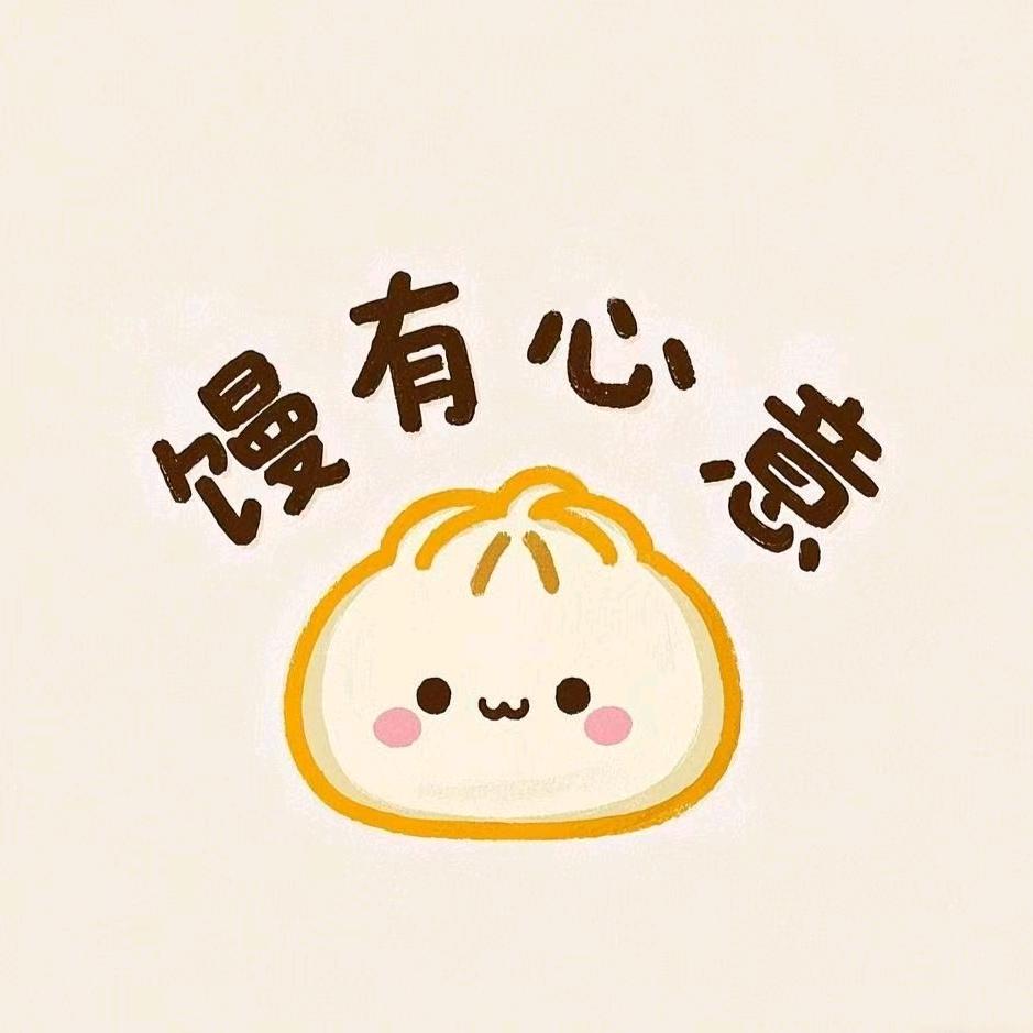 馒有心意