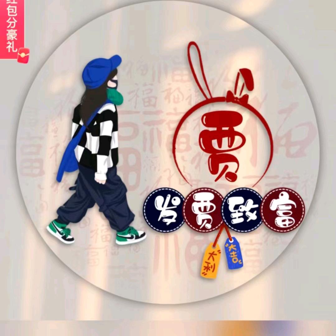 覀贝贾