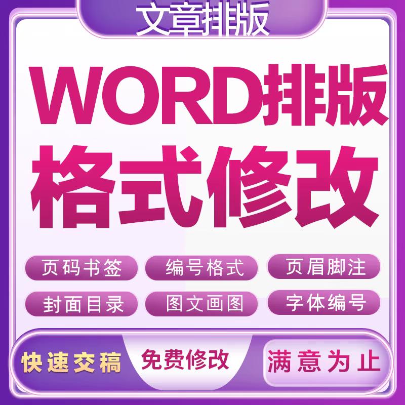 安老师会排版与修改格式