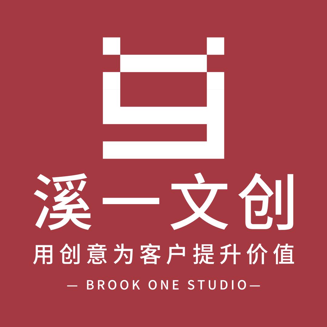 溪一文创