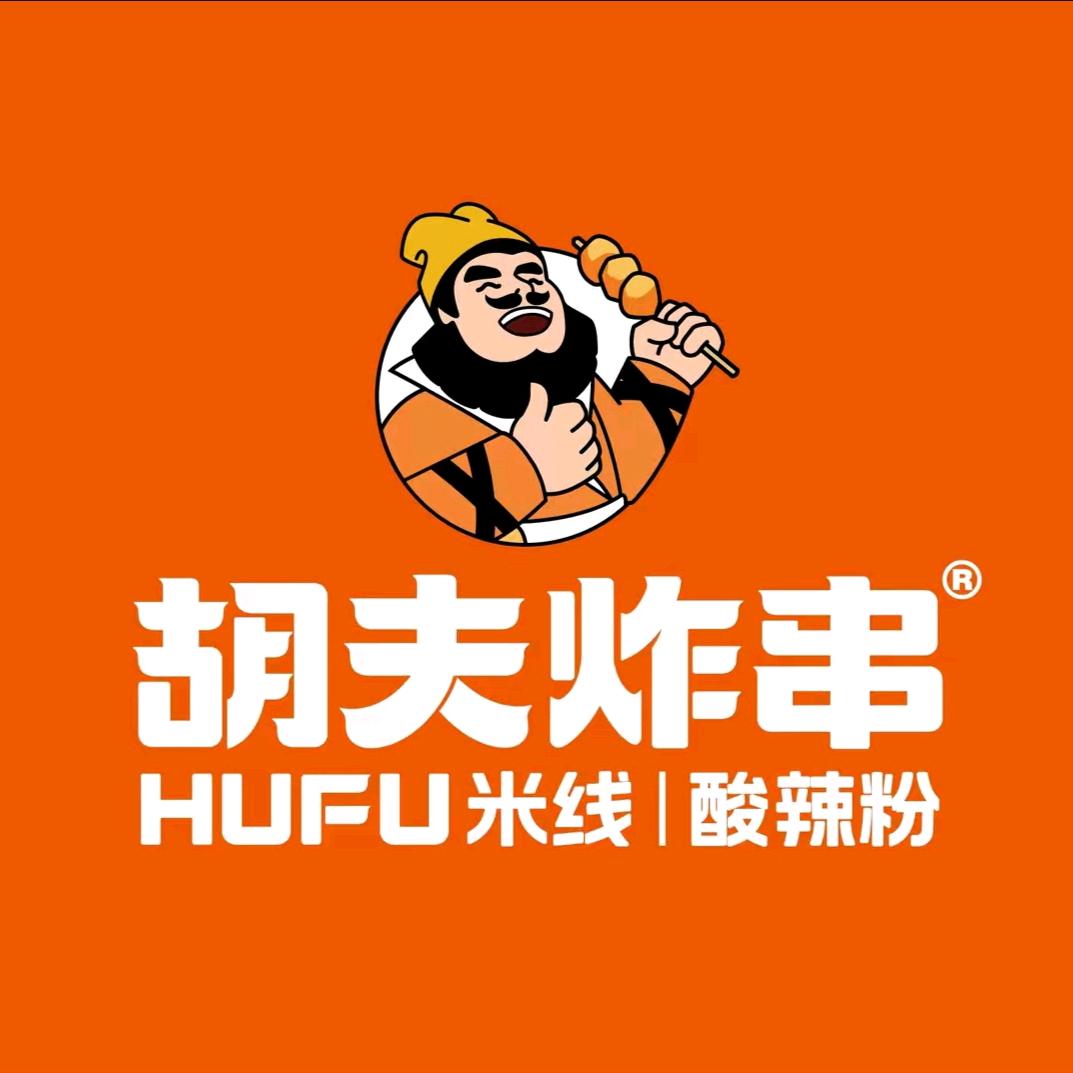 胡夫炸串（黄山太平店）
