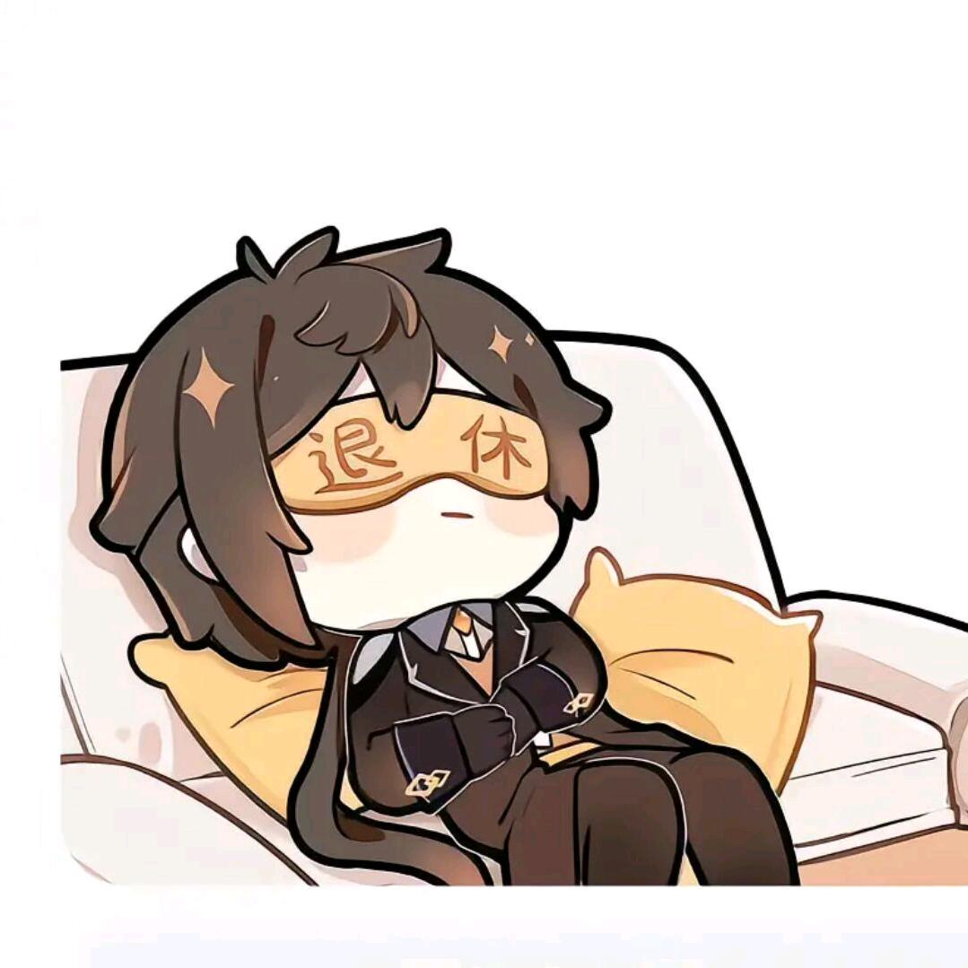 躺平老爷子☁️