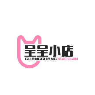呈呈精品小店