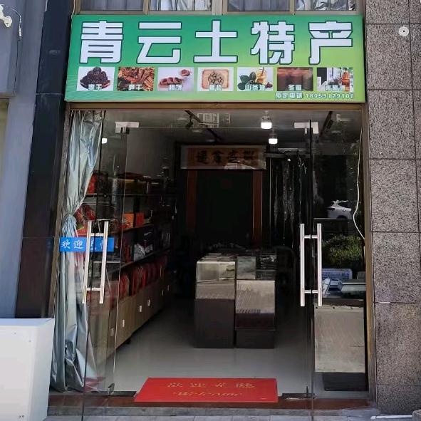 永泰青云土特产越野e族自驾巴丹吉林沙漠