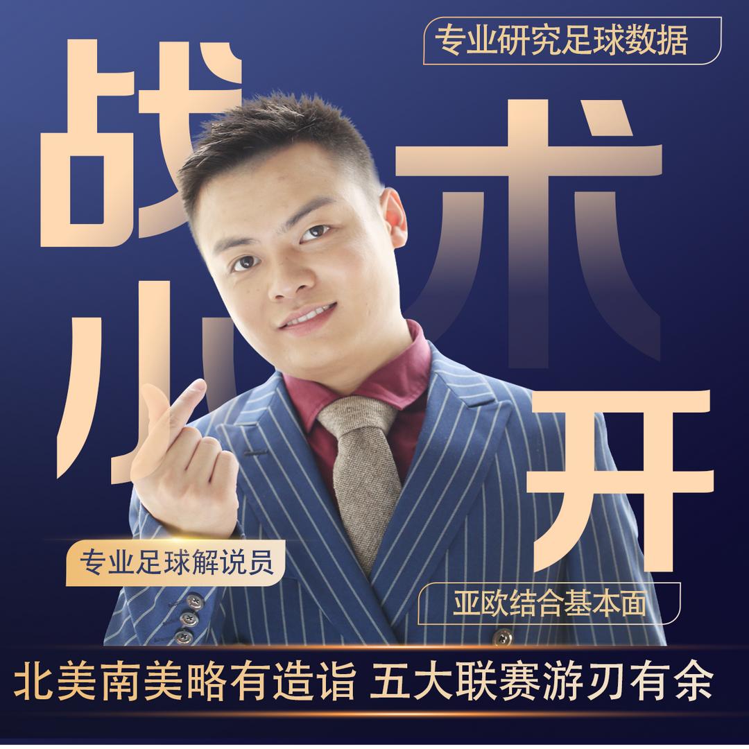 战术小开8