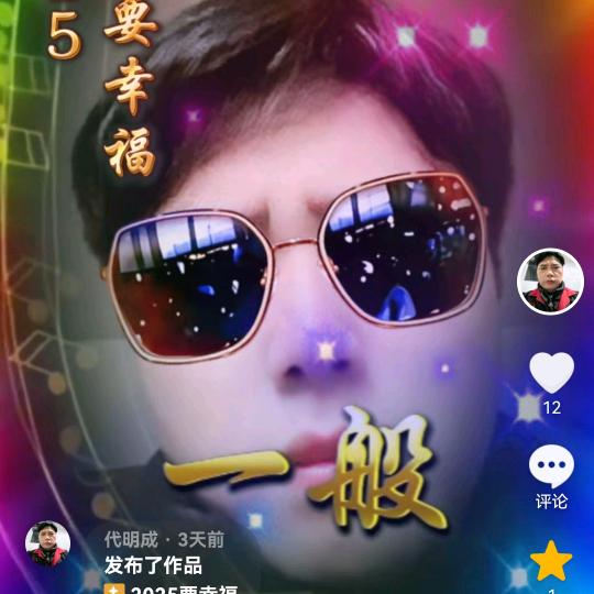 代明成