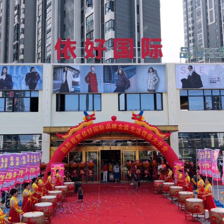 依好国际女装生活馆官方号
